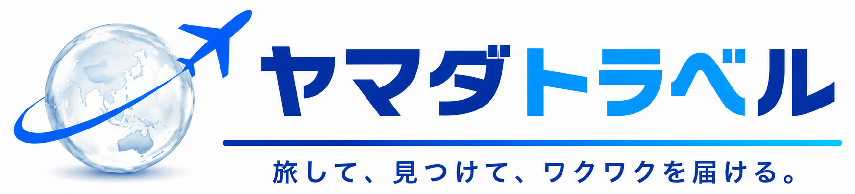 ヤマダトラベル